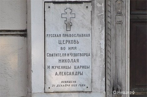 Первая русская церковь в Ницце