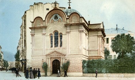 Первая русская церковь в Ницце